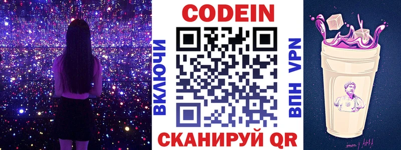 Купить закладки  Поворино  Codein Purple Drank 